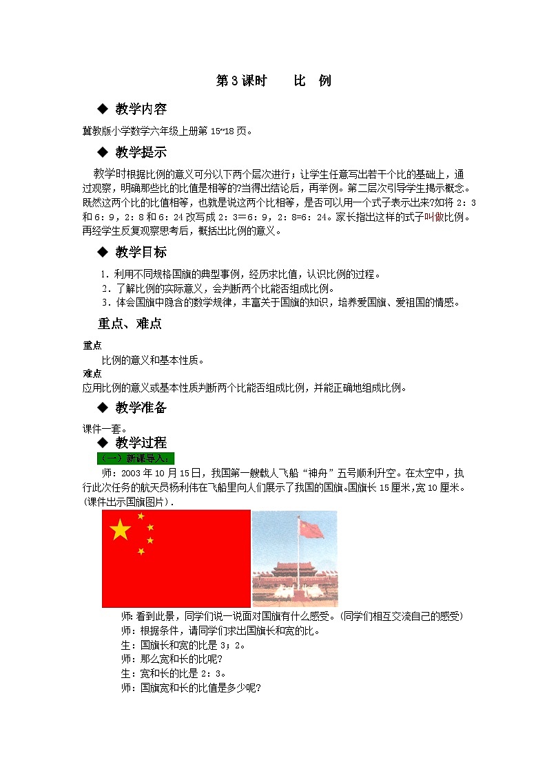 第3课时 比例第1页