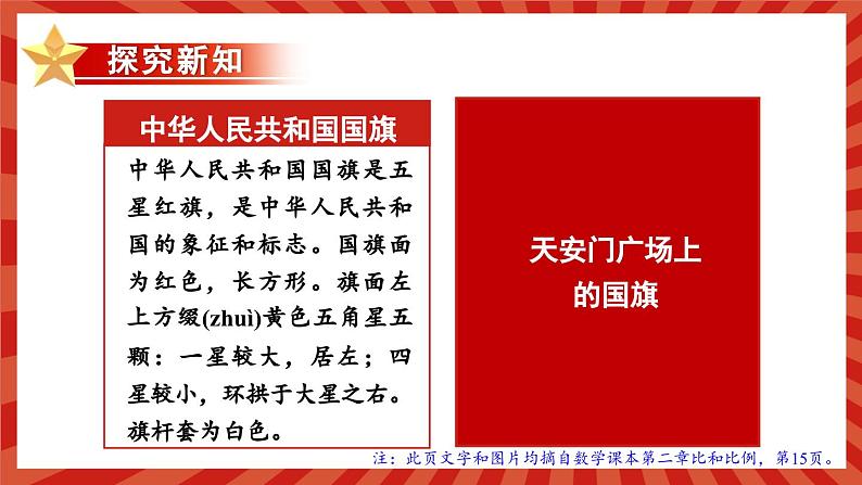 冀教版数学六年级上册 2.2.1比例的意义 教学课件+同步教案+素材04