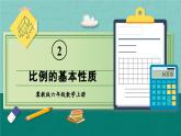 冀教版數(shù)學(xué)六年級上冊 2.2.2比例的基本性質(zhì)課件PPT