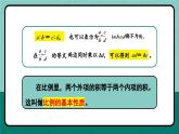 冀教版數(shù)學(xué)六年級上冊 2.2.2比例的基本性質(zhì)課件PPT