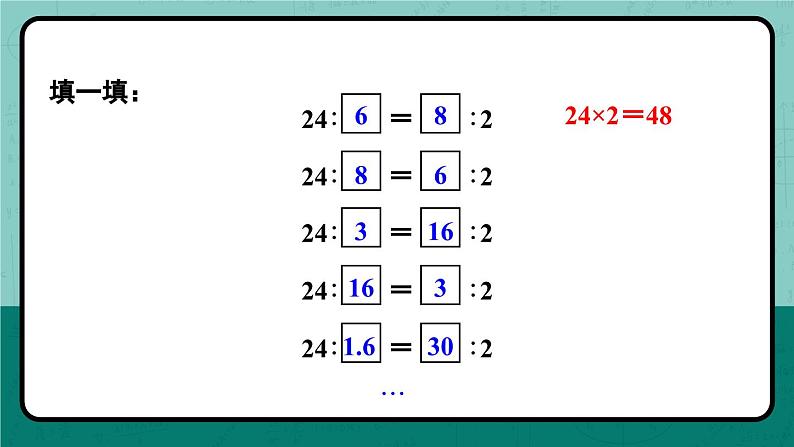 冀教版数学六年级上册 2.2.2比例的基本性质课件PPT第7页