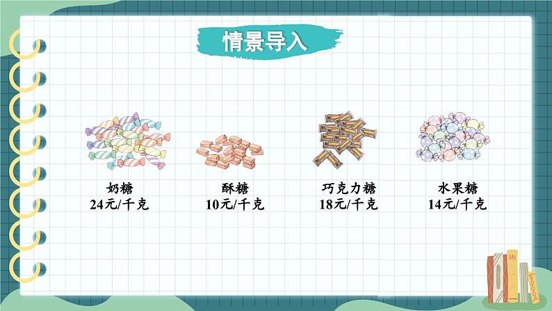 冀教版数学六年级上册 2.4解决问题第2页