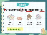冀教版數(shù)學(xué)六年級(jí)上冊(cè) 2.4解決問題 教學(xué)課件+同步教案