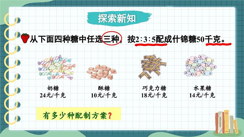 冀教版数学六年级上册 2.4解决问题第3页