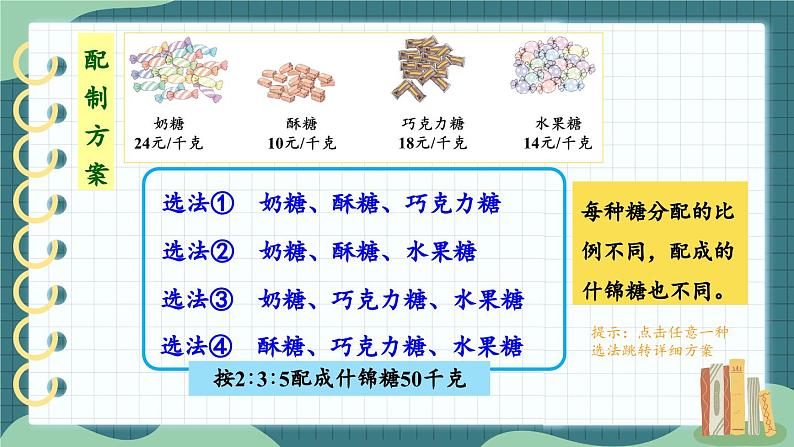 冀教版数学六年级上册 2.4解决问题第4页