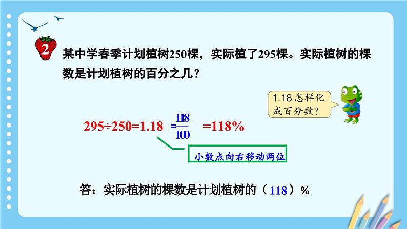 冀教版数学六年级上册 3.2.1求百分数和小数与百分数的互化 教学课件+同步教案08