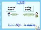 冀教版数学六年级上册 3.1.2分数和百分数的大小比较及互化 教学课件+同步教案
