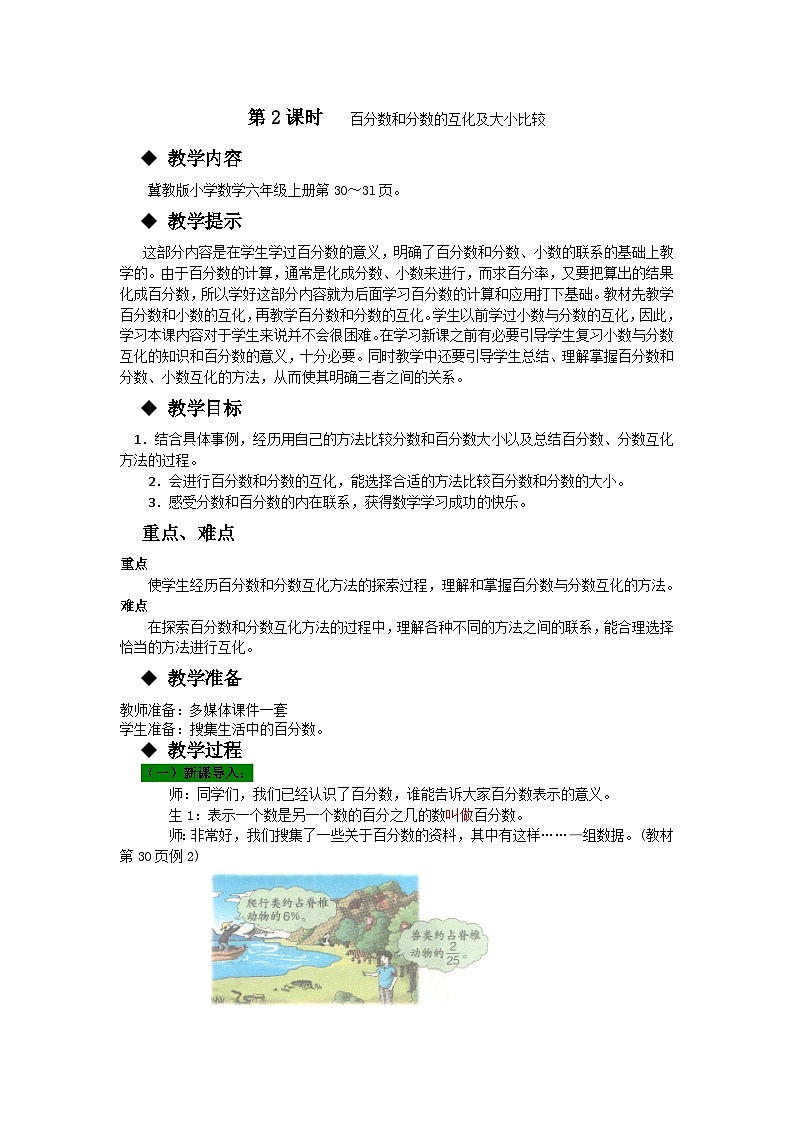第2课时 百分数和分数的互化及大小比较第1页