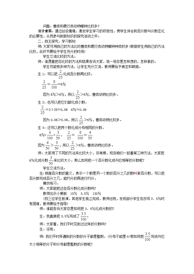 第2课时 百分数和分数的互化及大小比较第2页