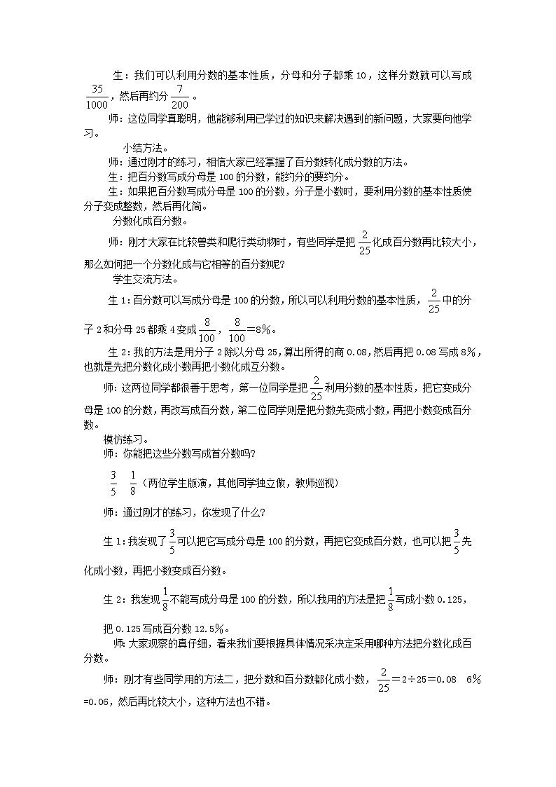 第2课时 百分数和分数的互化及大小比较第3页