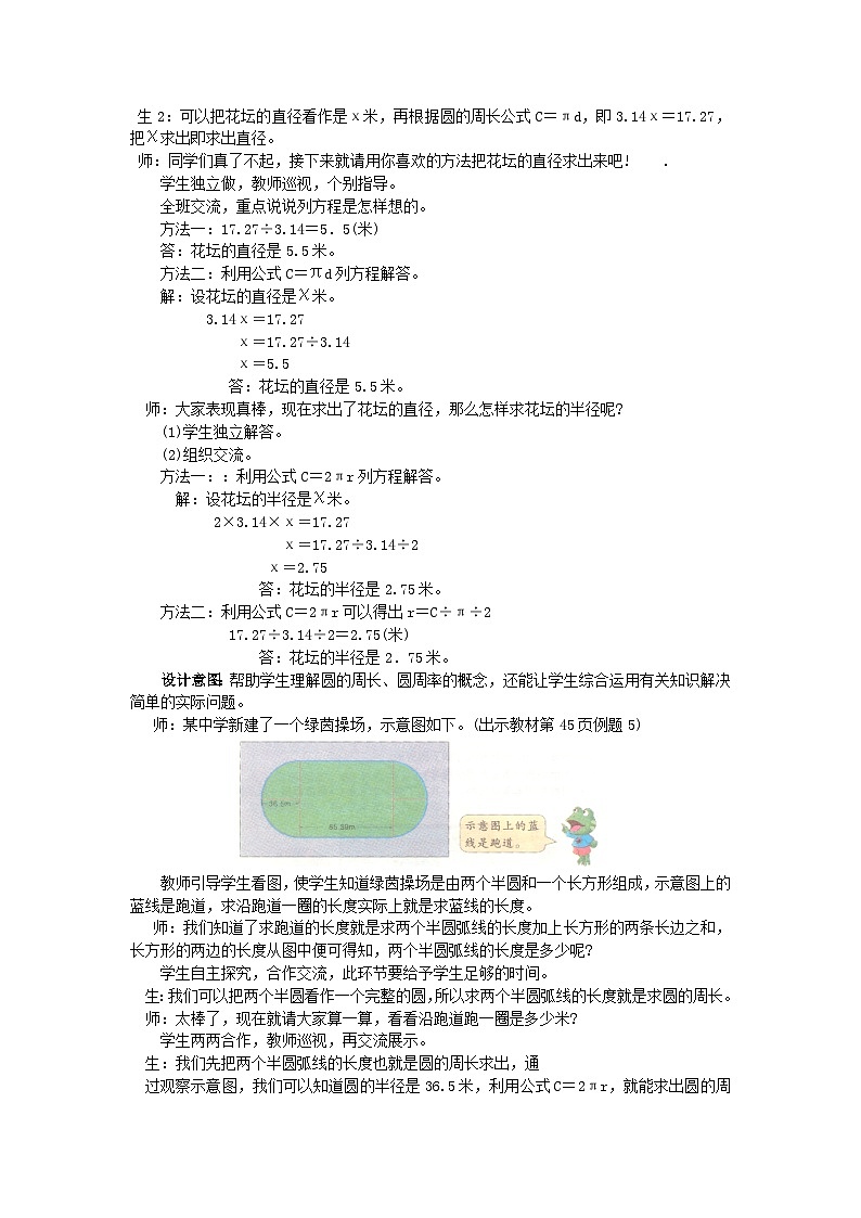 冀教版数学六年级上册 4.1.2圆周长的实际问题 教学课件+同步教案02