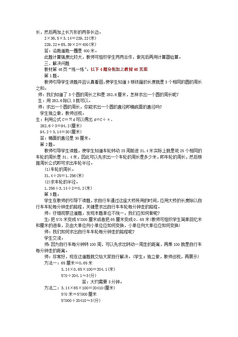 冀教版数学六年级上册 4.1.2圆周长的实际问题 教学课件+同步教案03