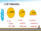 冀教版数学六年级上册 4.1.2圆周长的实际问题 教学课件+同步教案