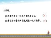 冀教版数学六年级上册 4.1.2圆周长的实际问题 教学课件+同步教案