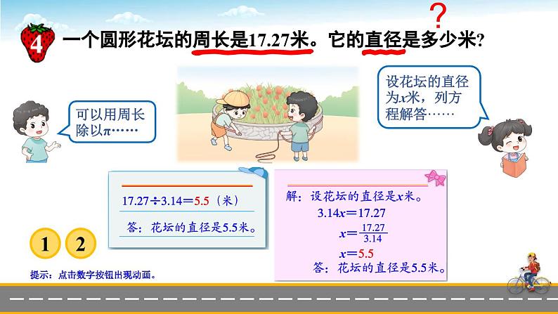 冀教版数学六年级上册 4.1.2圆周长的实际问题 教学课件+同步教案06