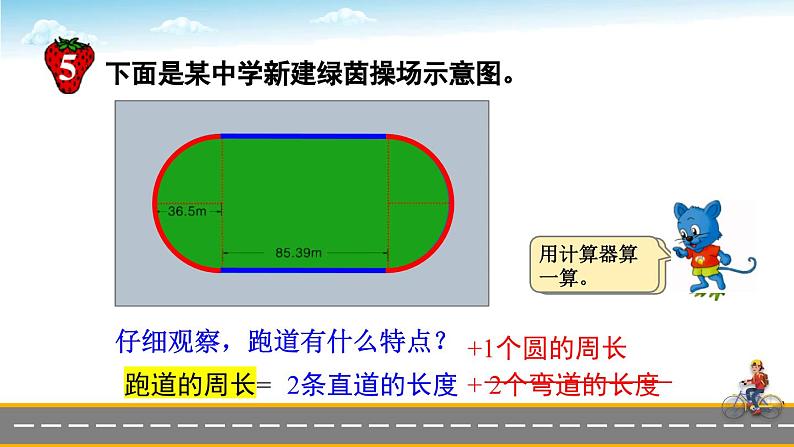冀教版数学六年级上册 4.1.2圆周长的实际问题 教学课件+同步教案07