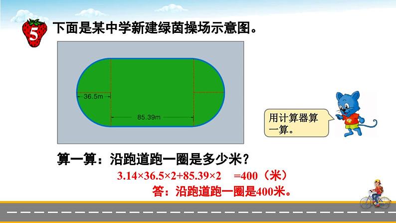 冀教版数学六年级上册 4.1.2圆周长的实际问题 教学课件+同步教案08