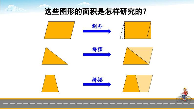 冀教版数学六年级上册 4.2.1探索圆的面积公式第4页