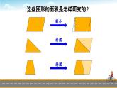 冀教版数学六年级上册 4.2.1探索圆的面积公式 教学课件+同步教案+素材