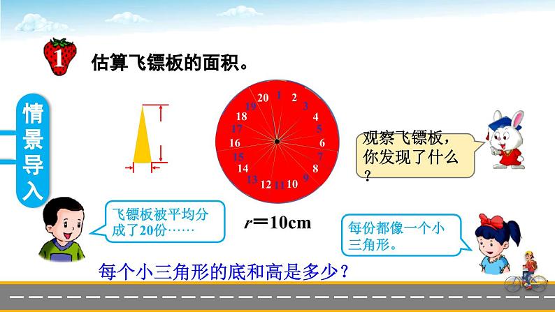 冀教版数学六年级上册 4.2.1探索圆的面积公式第5页