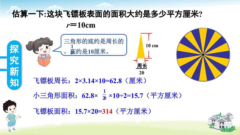 冀教版数学六年级上册 4.2.1探索圆的面积公式第6页