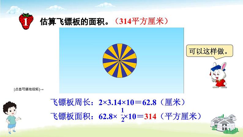 冀教版数学六年级上册 4.2.1探索圆的面积公式第7页