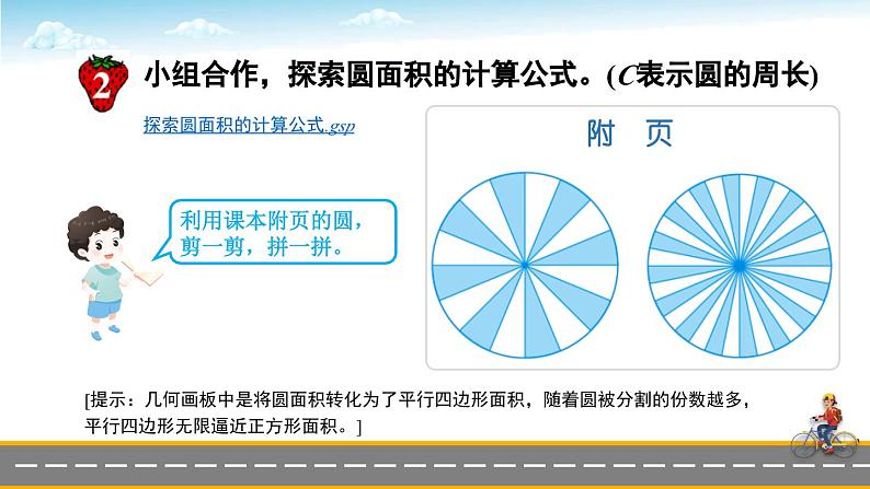 冀教版数学六年级上册 4.2.1探索圆的面积公式第8页