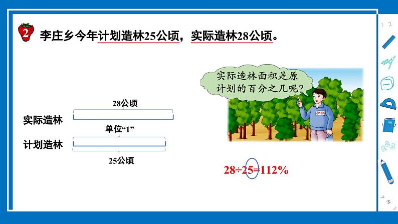 冀教版数学六年级上册 5.1.1求百分数的问题 教学课件+同步教案+素材08