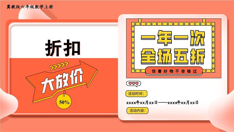 冀教版数学六年级上册 5.2折扣第1页