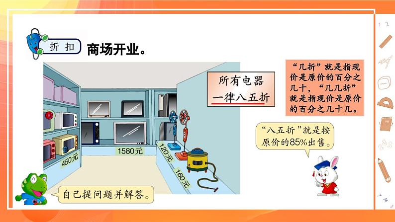 冀教版数学六年级上册 5.2折扣第2页