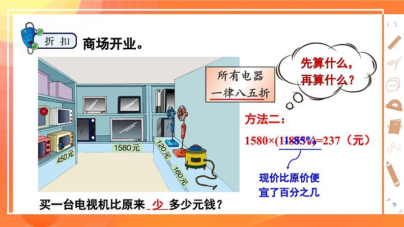 冀教版数学六年级上册 5.2折扣第4页