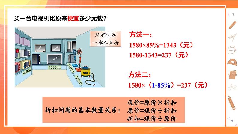 冀教版数学六年级上册 5.2折扣第5页