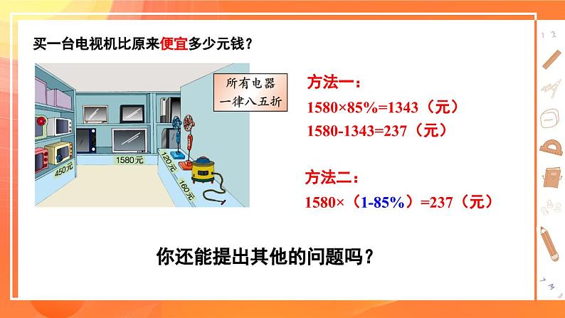 冀教版数学六年级上册 5.2折扣第6页