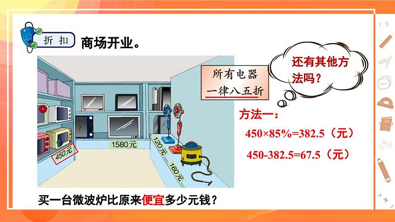 冀教版数学六年级上册 5.2折扣第7页