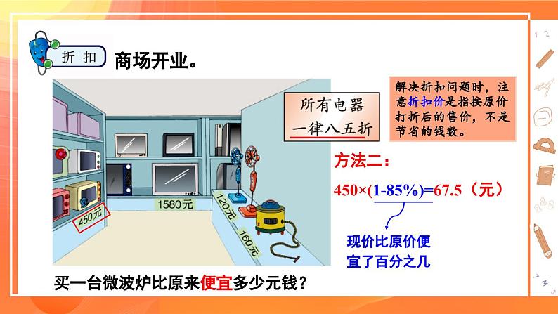 冀教版数学六年级上册 5.2折扣第8页