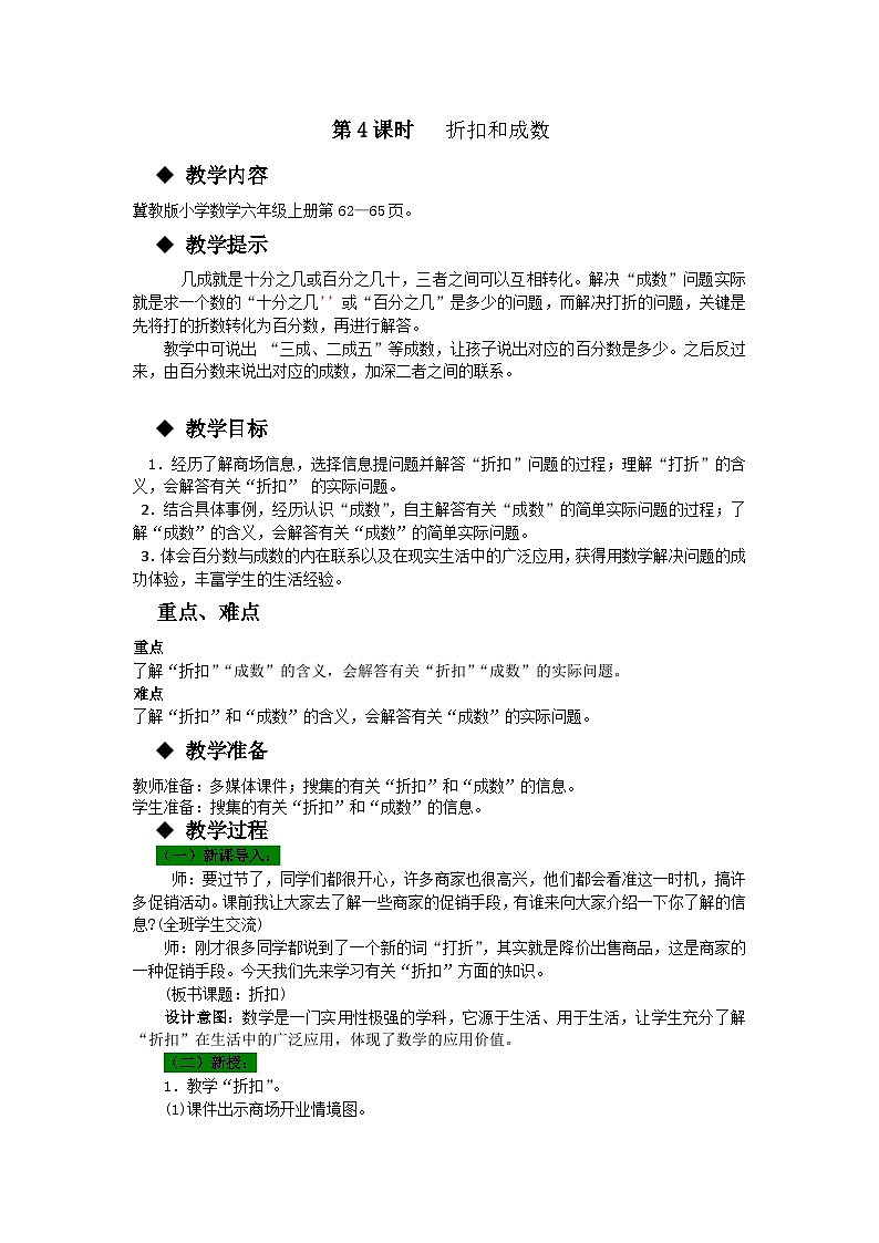 第4课时 折扣和成数第1页