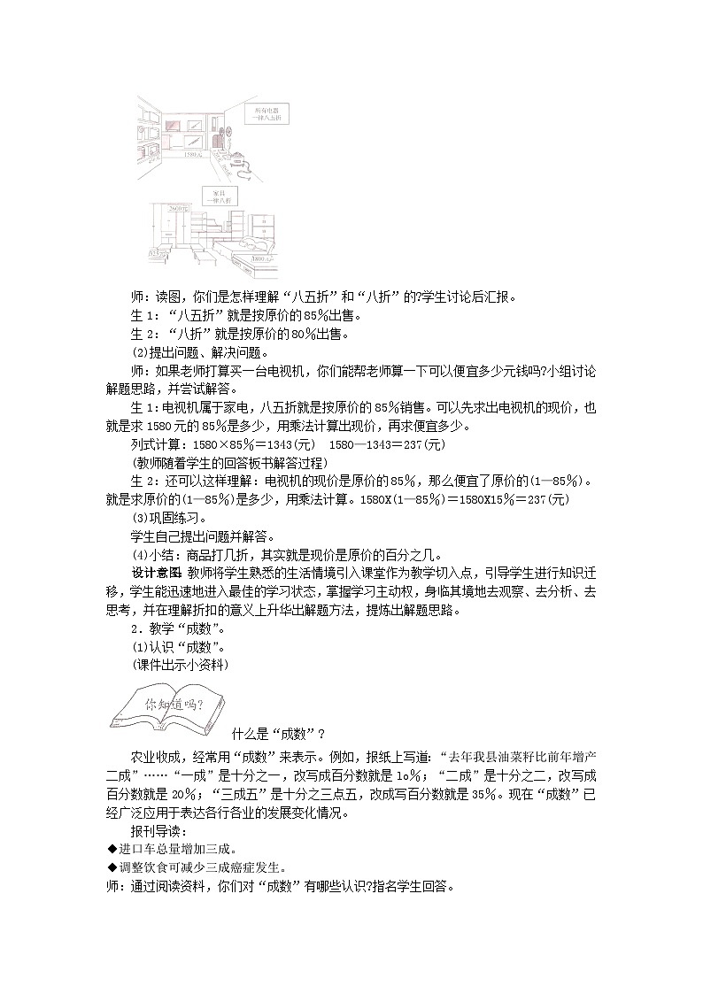 第4课时 折扣和成数第2页