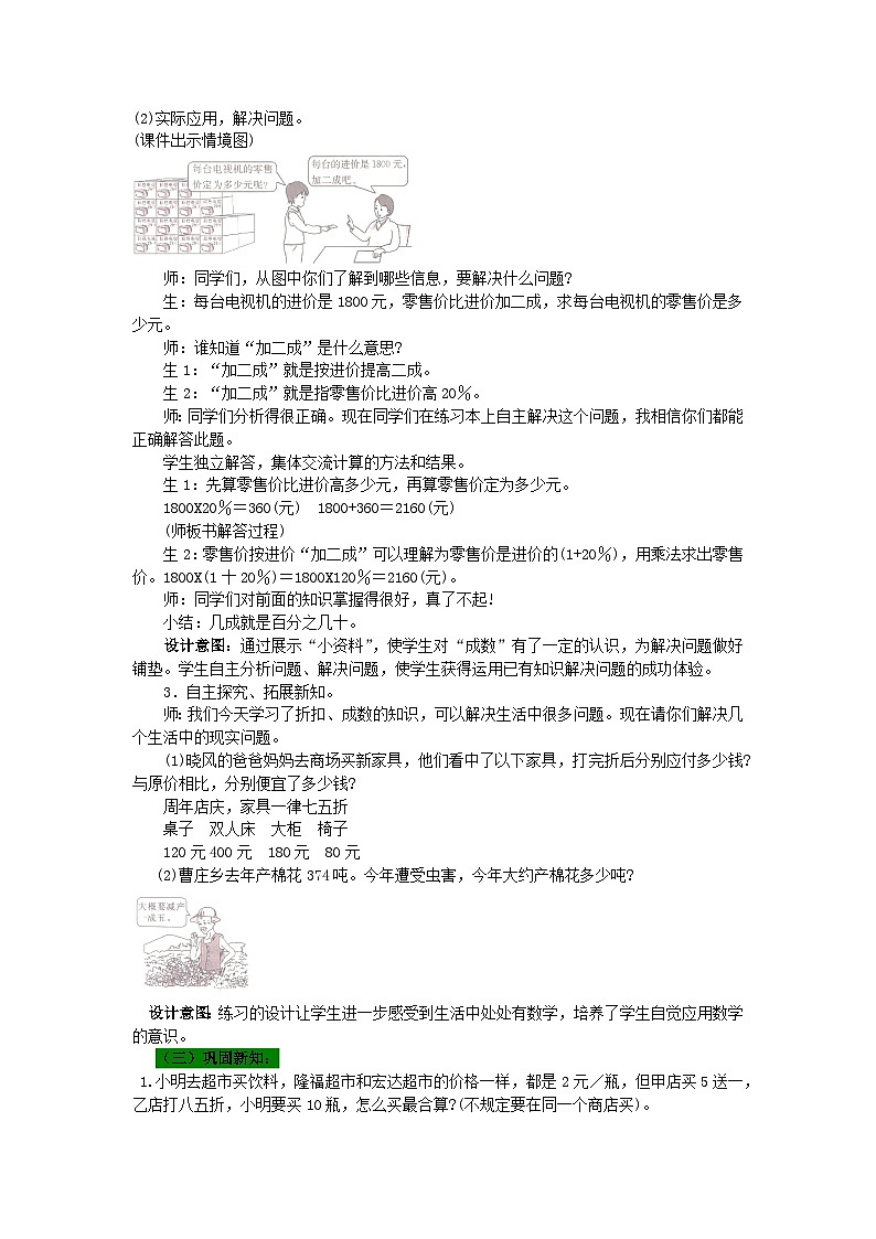 第4课时 折扣和成数第3页