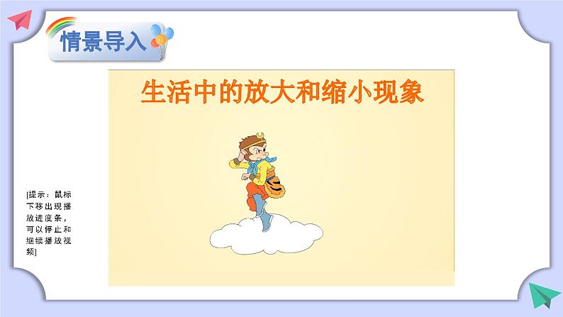 冀教版数学六年级上册 6.1放大与缩小第2页