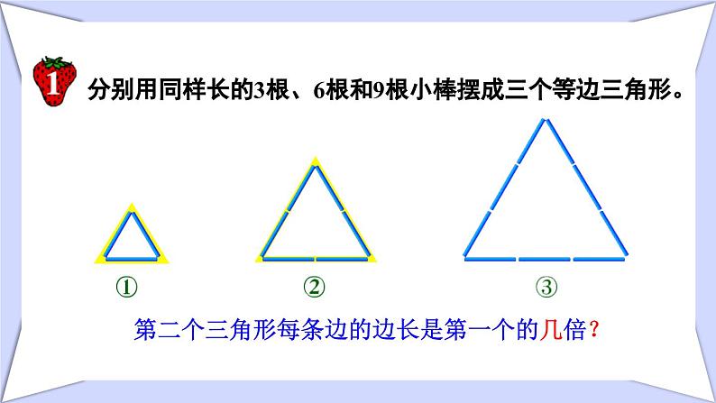 冀教版数学六年级上册 6.1放大与缩小第7页