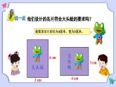 冀教版数学六年级上册 6.2.1认识比例尺 教学课件+同步教案
