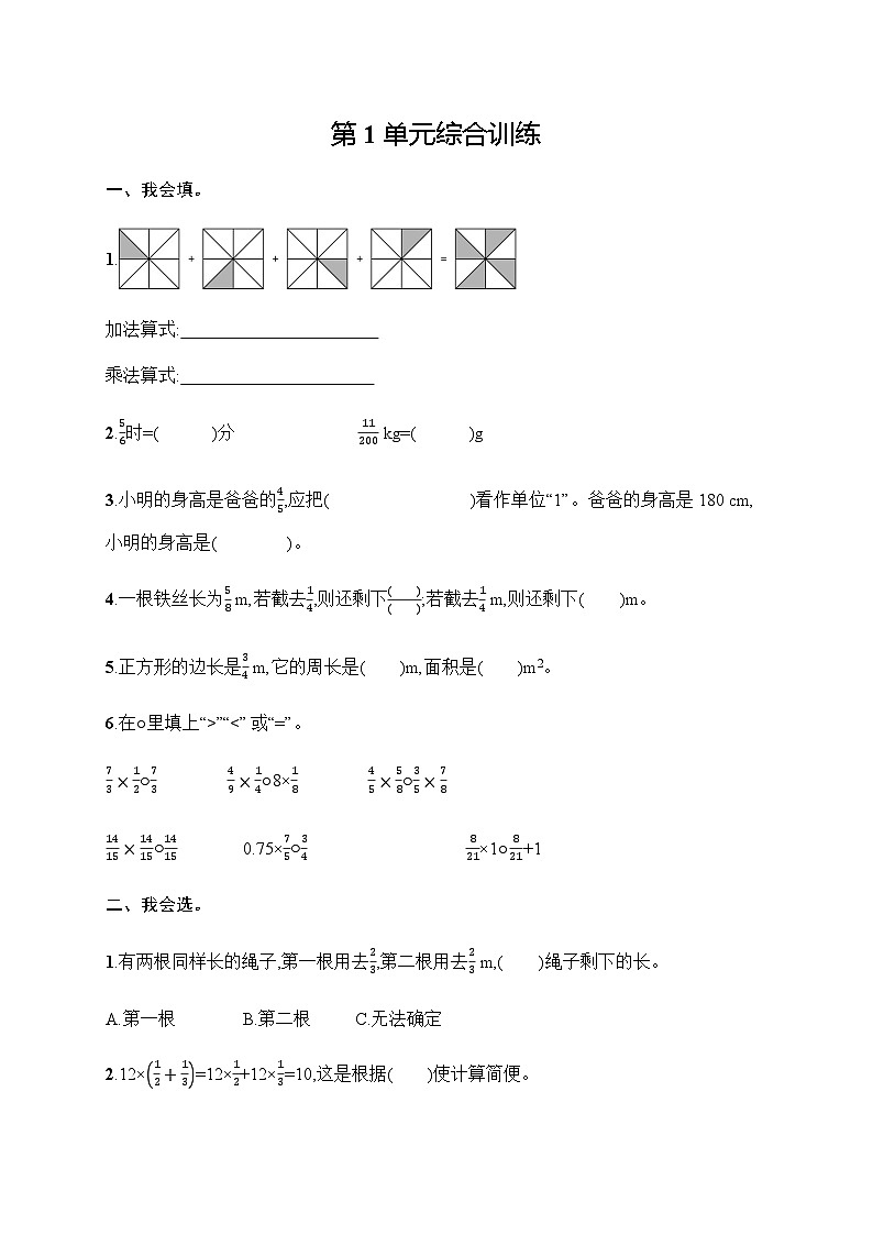 人教版(精编)小学数学六年级上册第1单元综合训练含答案01