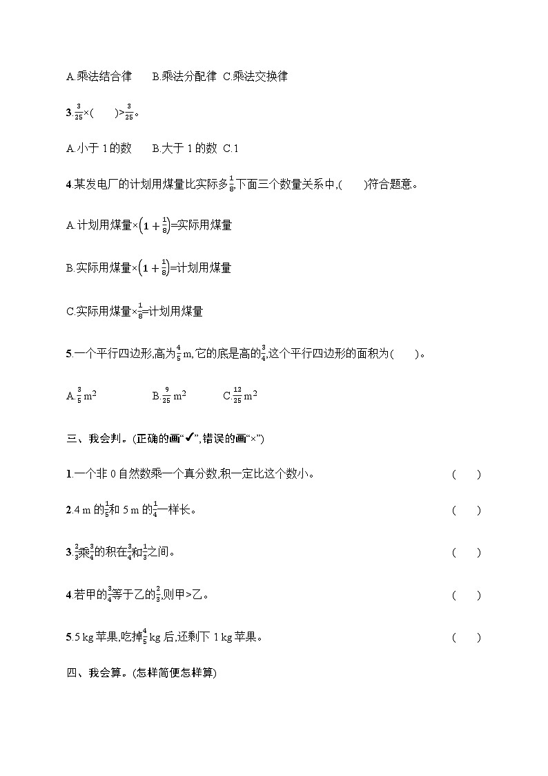 人教版(精编)小学数学六年级上册第1单元综合训练含答案02