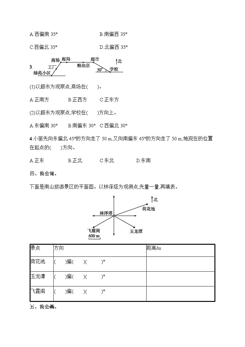 人教版(精编)小学数学六年级上册第2单元综合训练含答案第3页