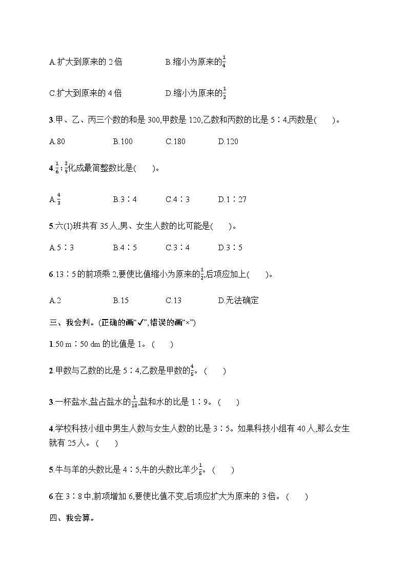 人教版(精编)小学数学六年级上册第4单元综合训练含答案02