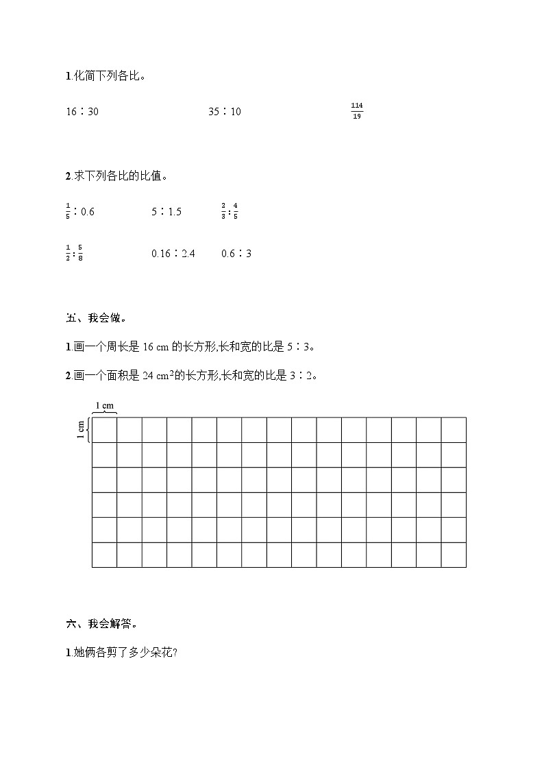 人教版(精编)小学数学六年级上册第4单元综合训练含答案03