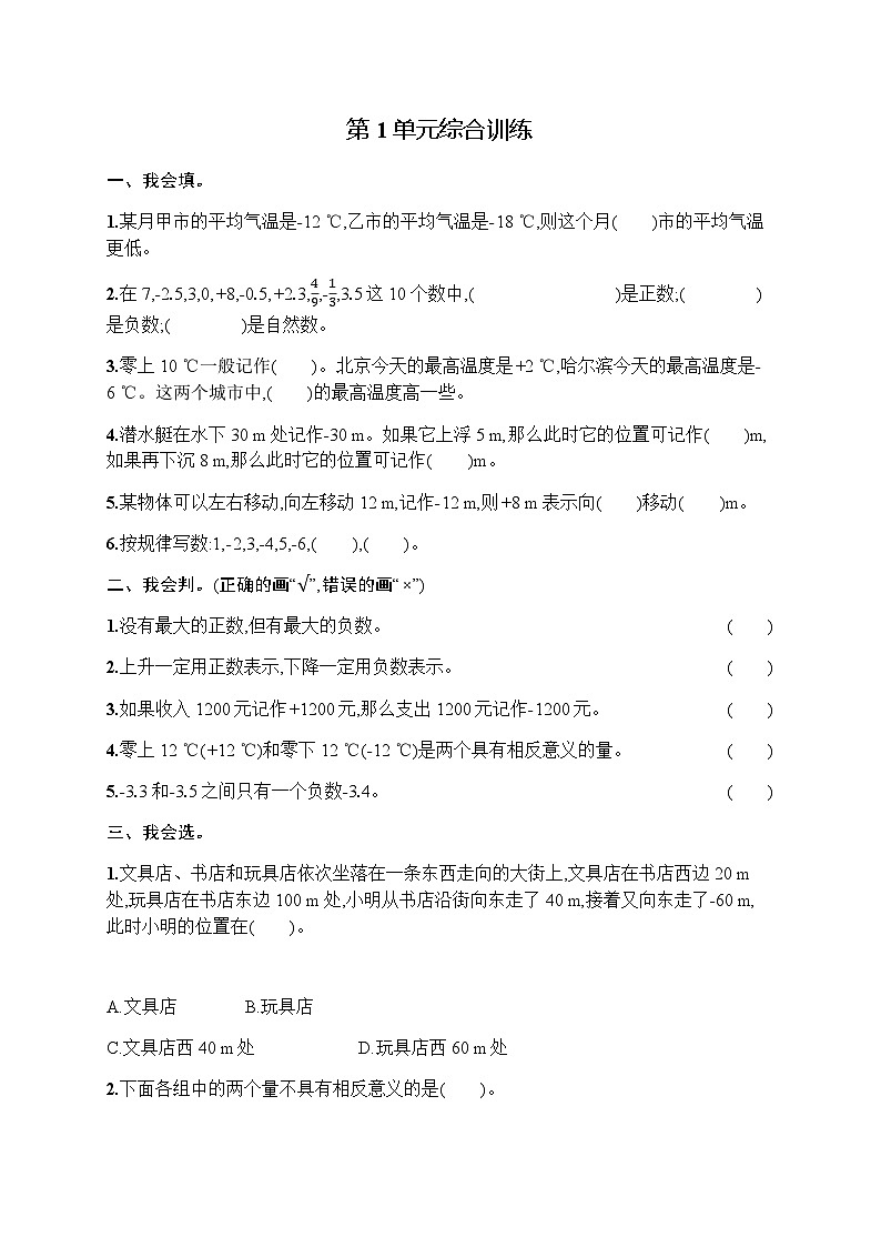 人教版(精编)小学数学六年级下册第1单元综合训练含答案第1页