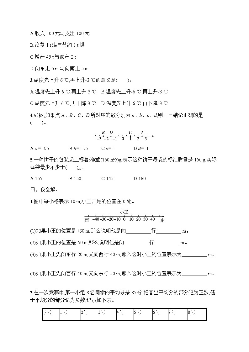 人教版(精编)小学数学六年级下册第1单元综合训练含答案第2页