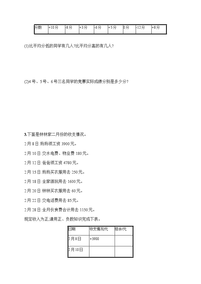 人教版(精编)小学数学六年级下册第1单元综合训练含答案第3页