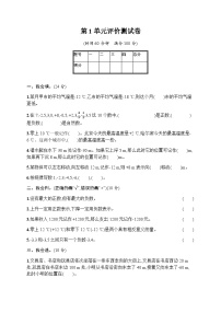 数学六年级下册1 负数达标测试